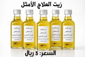 زيت اللبان المستخلص في زيت الزيتون