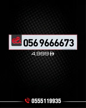 Etisalat VIP mobile numbers in Al Ain