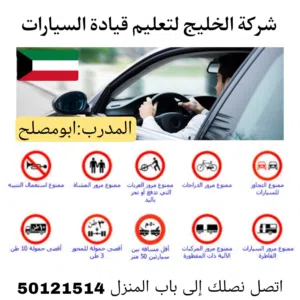 تدريب وتعليم قيادة السيارات