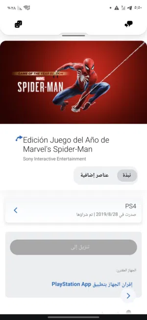 PS+ Accounts and Characters for Sale in Basra