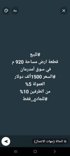 #للبيع خلال اليوم قطعة ارض في سوق امدرمان