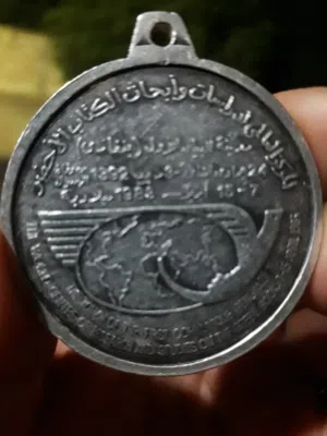 هذه ميدالية تذكارية تم إصدارها عام 1983 بمناسبة الملتقى العالمي الأول لفكر معمر القذافى الكتاب الأخض
