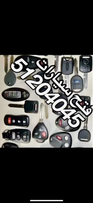 فتح سياره مفاتيح سيارات فتح سيارات عمل مفاتيح فتح ابواب منازل فتح تجوري برمجه صب سويج تصليح اقفال