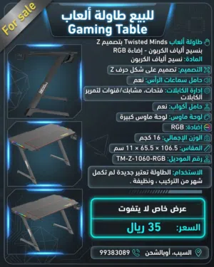 طاوله جيمنج شبه جديدة كليا