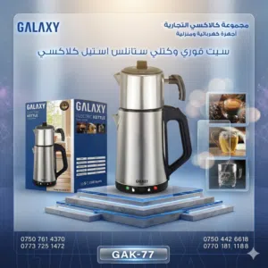 سيت كتلي وقوري كلاكسي