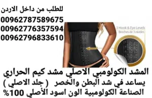 مشدات وتنحيف الخصر والبطن كم كارديشيان kim kardashian