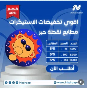 طباعة استكر بلاستك ضد الماء لصق عالي الجوده