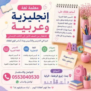 تدريس لغه انجليزي وعربي اطفال
