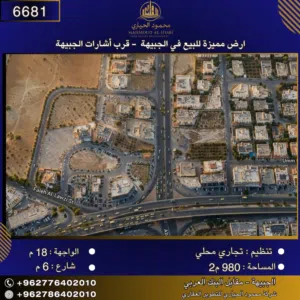 Commercial Land for Sale in Amman Jubaiha
