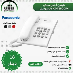 تلفون ارضي جهاز هاتف KX-TS500 Panasonic