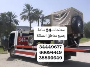 سطحه مدينة حمد رقم سطحه مدينة حمد خدمة سحب ونقل السيارات ونش رافعه لنقل السيارات Towing Services in