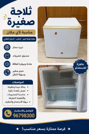 ثلاجه صغيره بحاله ممتازه