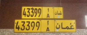 للبيع رقم مميز
