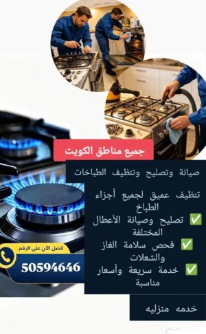 طباخ ات غسالات