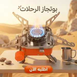 بوتجاز الرحلات - موقود غاز محمول أحمر قابل للطي ومقاوم للرياح بخفة وزن 270 جرام