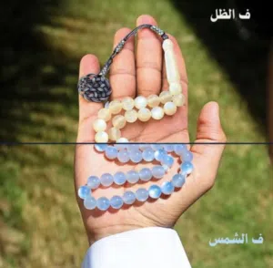 سبحة امبولات نور البدر