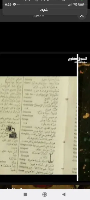 قاموس اللغه الانجليزيه