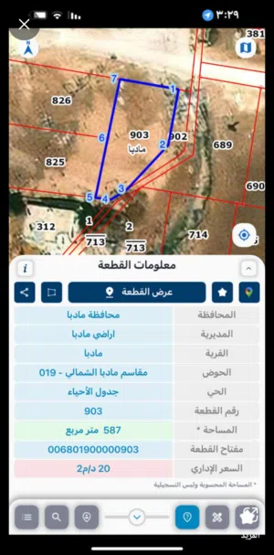 قطعة أرض سكنية للبيع