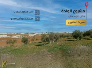 Residential Land for Sale in Amman Salem