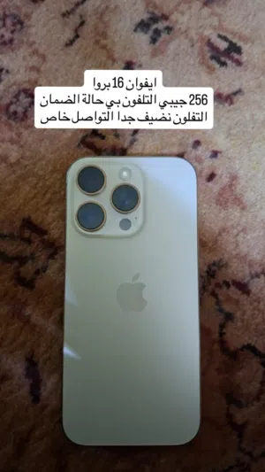 آيفون 16 بروا 256 جيبي التلفون بحاله جيده وقيد الضمان حالة الوكاله مره