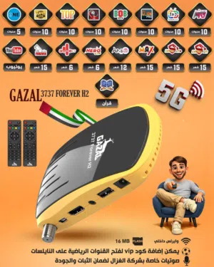 Gazal Receivers for sale in Al Dakhiliya