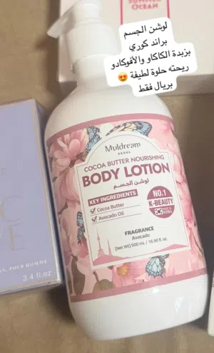 لوشن مرطب للجسم بريال فقط