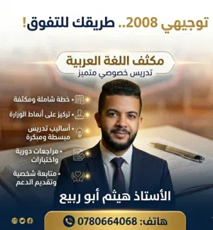 توجيهي 2008 مادة اللغة العربية تخصص