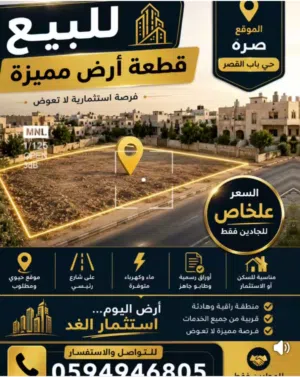 قطعه ارض صره طابو من المالك مباشره