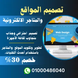 متخصص تصميم المواقع الالكترونية