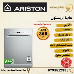 جلايه ارستون الجديده كليا 7 برامج 5 مرشات بسعر التكلفه لمده 3 ايام