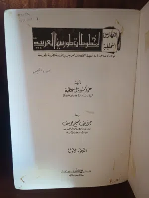 كتب متنوعة وطبعات مميزة وقديمة
