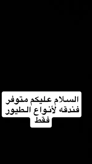 ‏ترويض وتدريب ‏.‏ تدريب طيور‏0