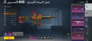 الحساب مستوى 71وفيو عشرين سلاح بتطور فيو الامفور ناريه مستوى 2 و يكم الجديد مستوى 1