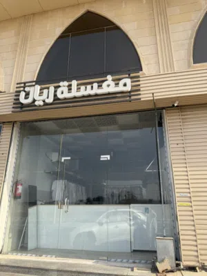 مغسلة ملابس للتقبل