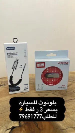 بلوتوث للسيارة