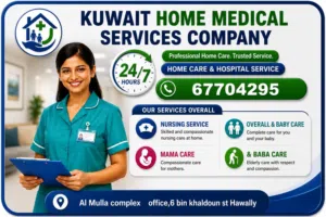خدمات طبية-شركة الكويت للخدمات الطبية المنزلية HOME CARE & HOSPITAL SERVICE