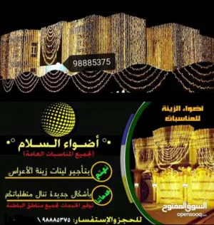 زينه اضاه اعراس للاجار باسعار مناسبه