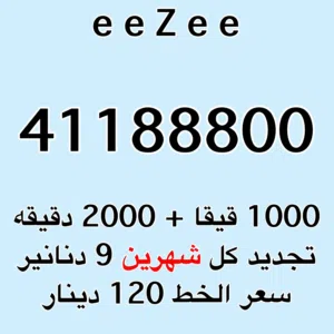 Zain VIP mobile numbers in Kuwait City
