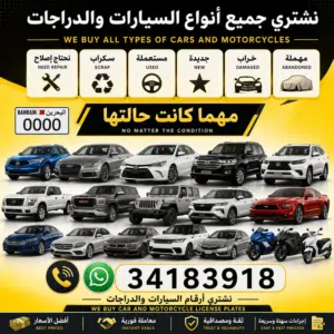 نشتري جميع انواع السيارات
