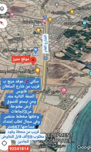 Residential Land for Sale in Dhofar Salala
