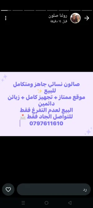 صالون سيدات للبيع