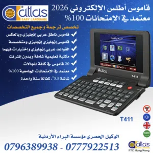 عرض خاص على قاموس اطلس الالكتروني الذكي الأصلي لجميع التخصصات كفالة سنة واحدة صناعة هونج كونج الأصلي