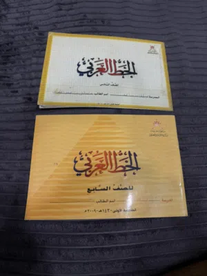 للبيع كتاب الخط العربي