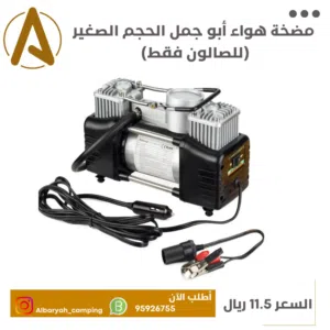 مضخة هواء الجمل الحجم الصغير 2 سلندر