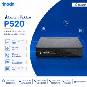 سنترال ياستار P520