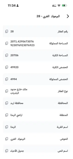 Mixed Use Land for Sale in Irbid University of Science and Technology