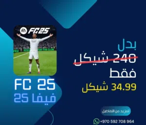 FC25 (Steam) للكمبيوتر – السعر الأفضل