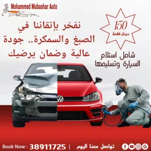 صباغة وسمكرة مع خدمة استلام وتسليم السيارة