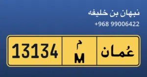 رقم مركبة للبيع