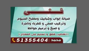 فني صيانة ابواب وشبابيك ومطابخ المنيوم وتشطيب شقق وتسليم سريع